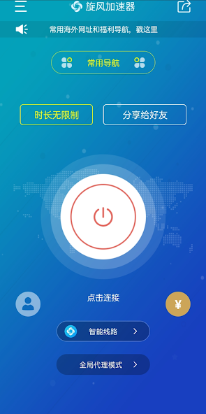 旋风 官网android下载效果预览图